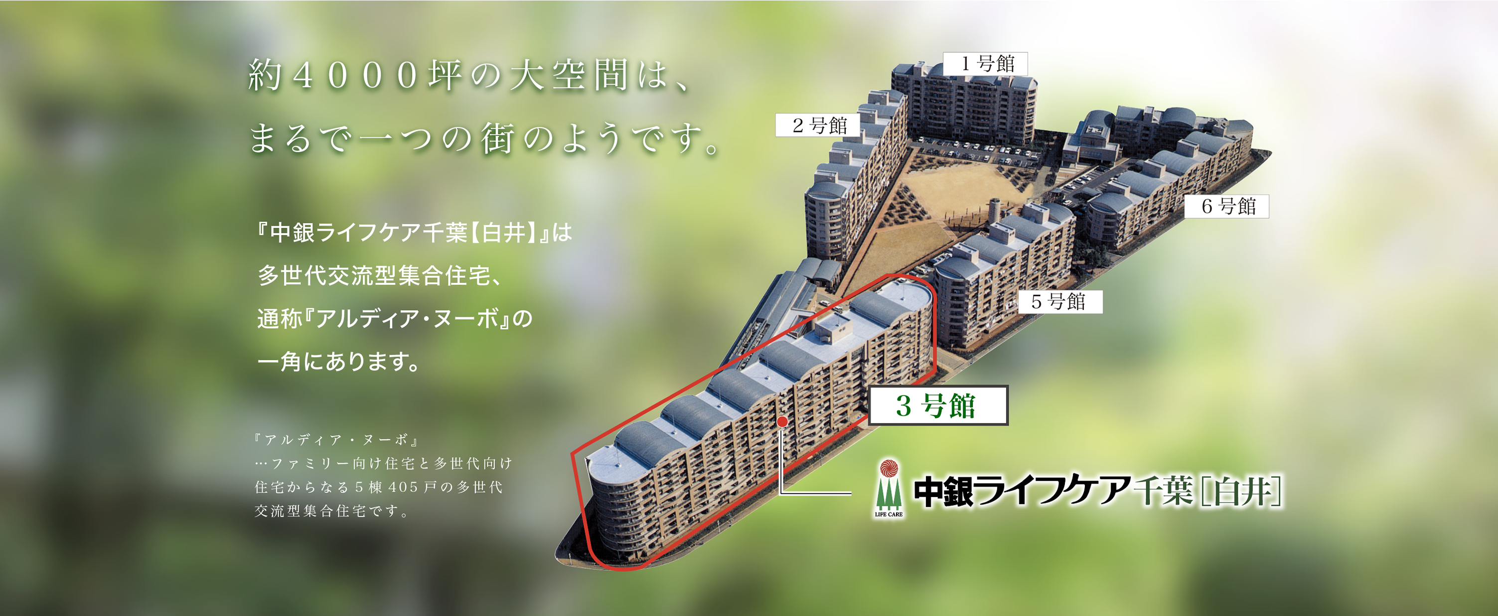 中銀ライフケア千葉白井