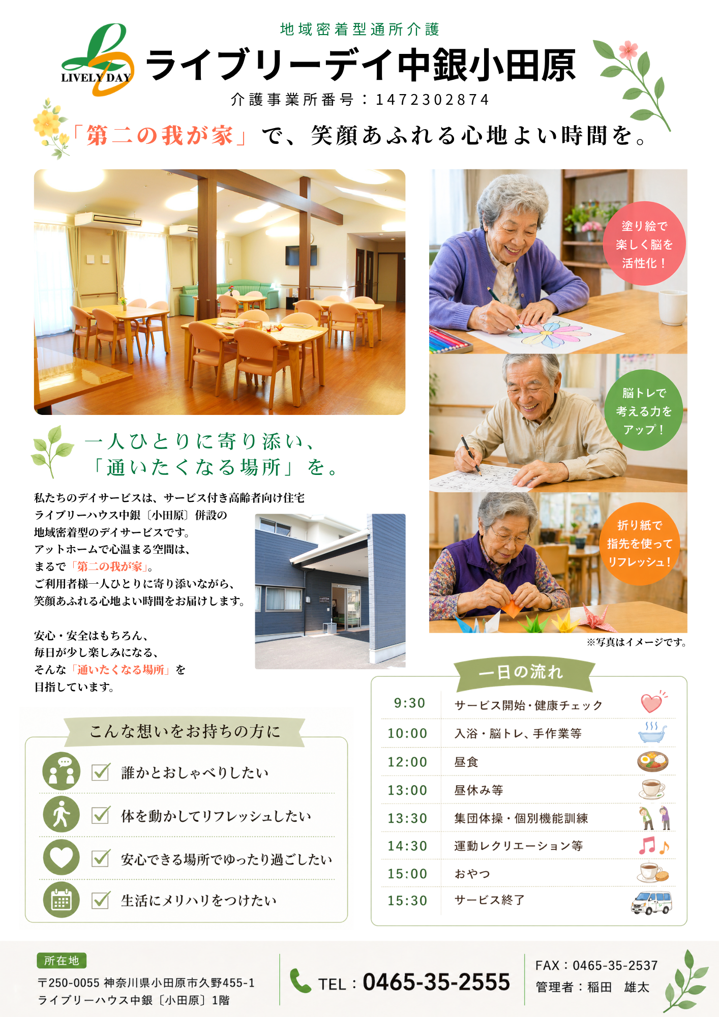 ライブリーハウス