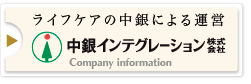 中銀インテグレーション
