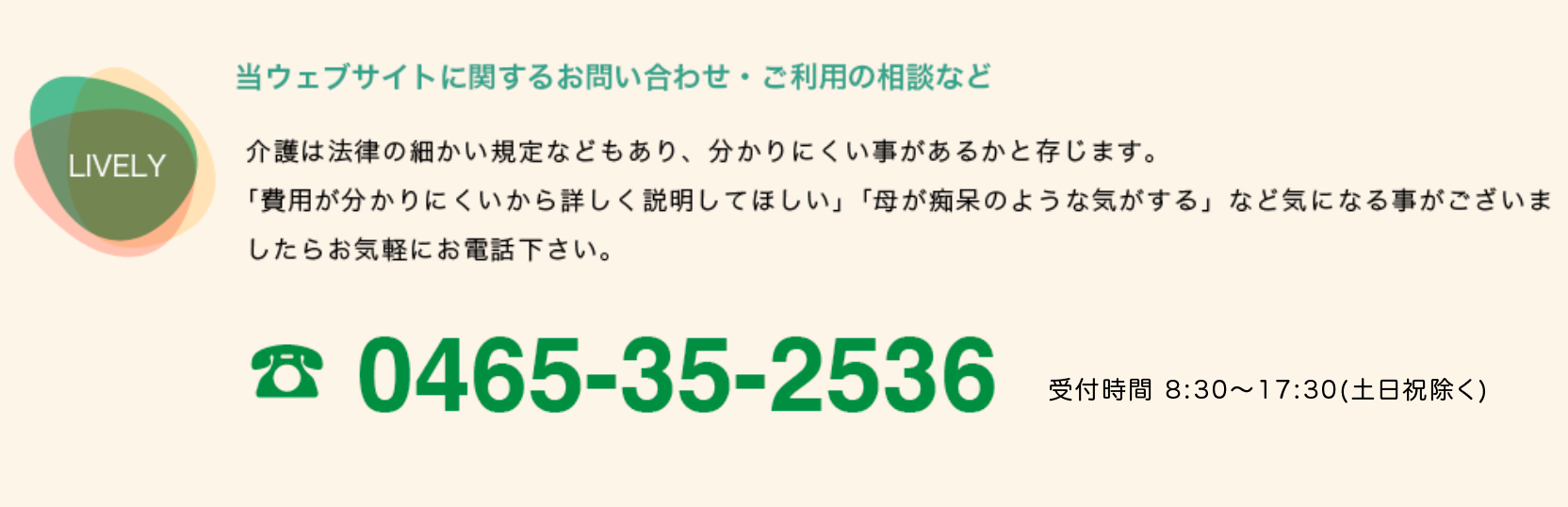ライブリー中銀への問合せ