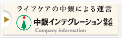 中銀インテグレーション
