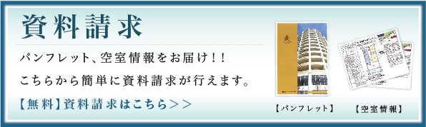 資料請求