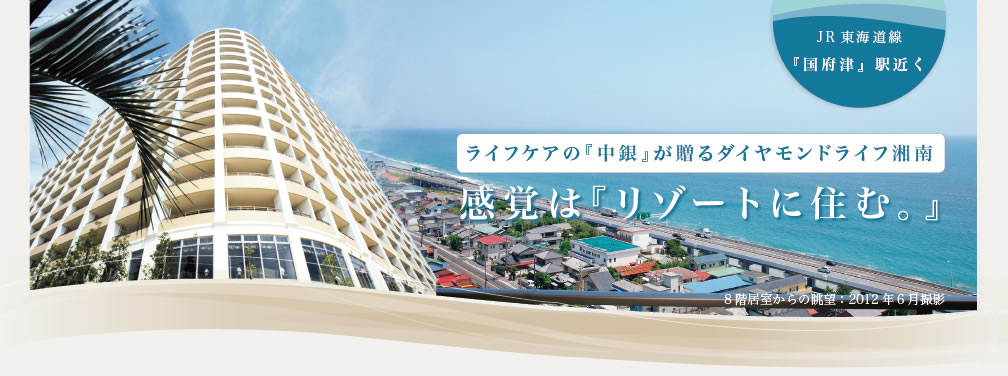 ダイヤモンドライフ湘南