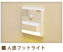 フットライト
