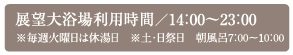 利用時間