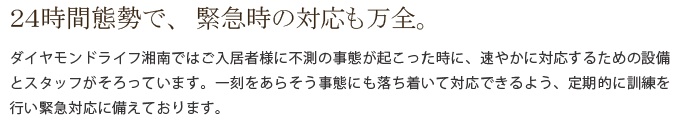 24時間態勢