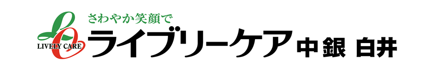 ライブリー中銀